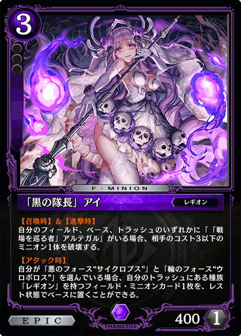 「黒の隊長」アイ