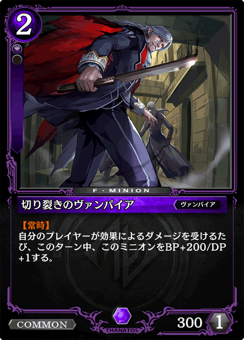 切り裂きのヴァンパイア