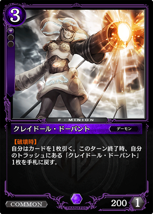 クレイドール・ドーパント