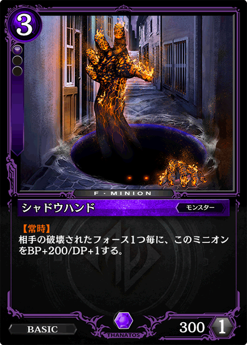 シャドウハンド