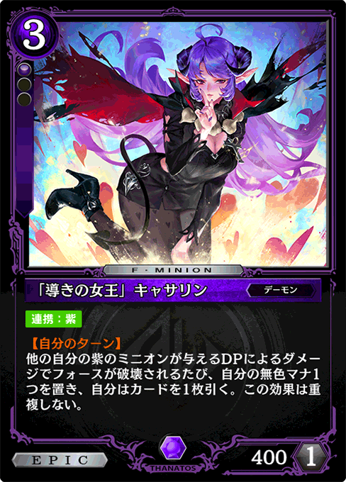 「導きの女王」キャサリン