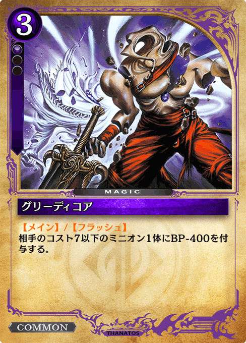 グリーディコア