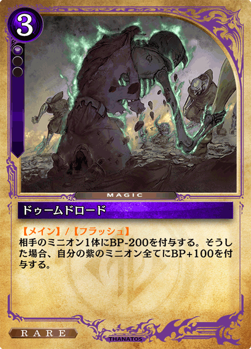 ドゥームドロード