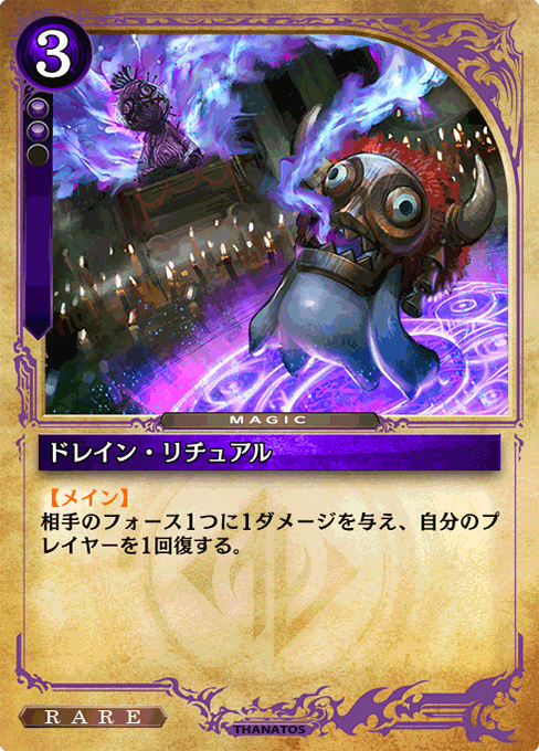 ドレイン・リチュアル