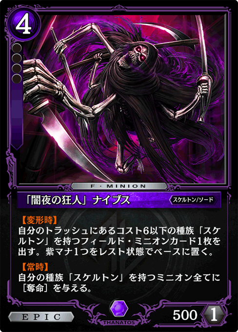 「闇夜の狂人」ナイブス