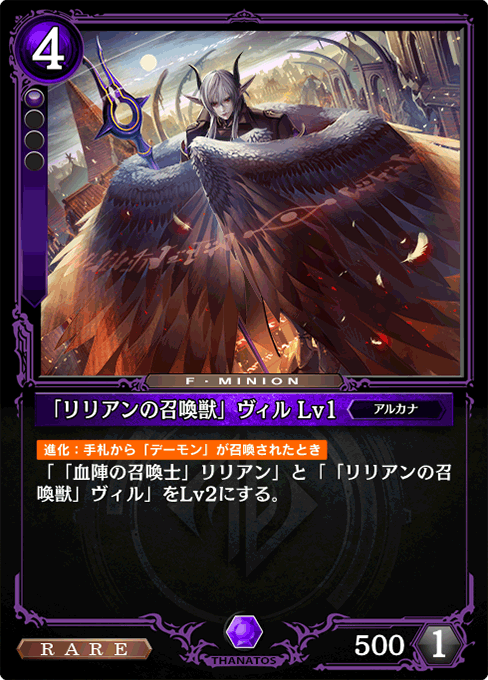 「リリアンの召喚獣」ヴィル Lv1