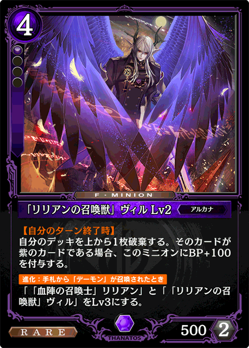 「リリアンの召喚獣」ヴィル Lv2