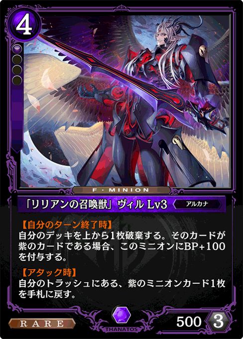 「リリアンの召喚獣」ヴィル Lv3