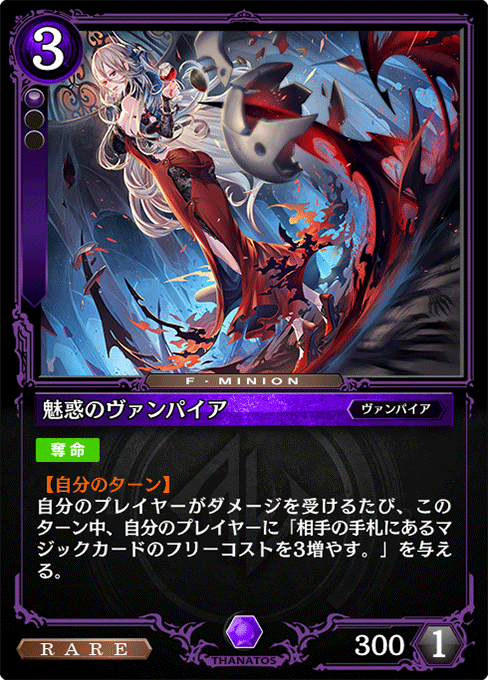 魅惑のヴァンパイア