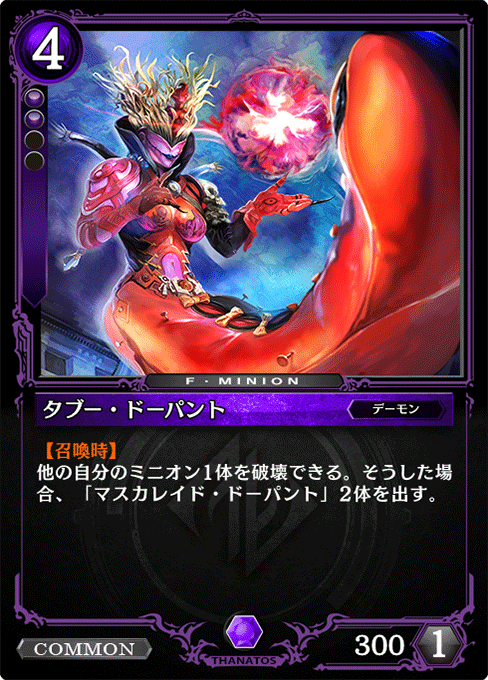 タブー・ドーパント