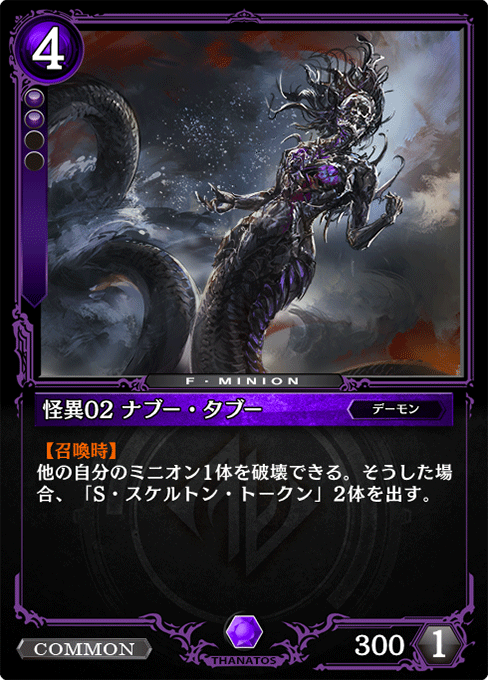 怪異02 ナブー・タブー