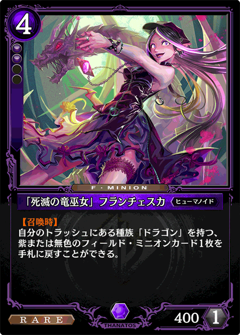 「死滅の竜巫女」フランチェスカ