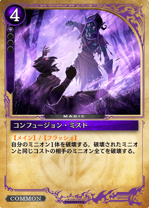 コンフュージョン・ミスト