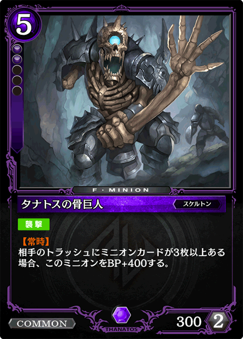 タナトスの骨巨人