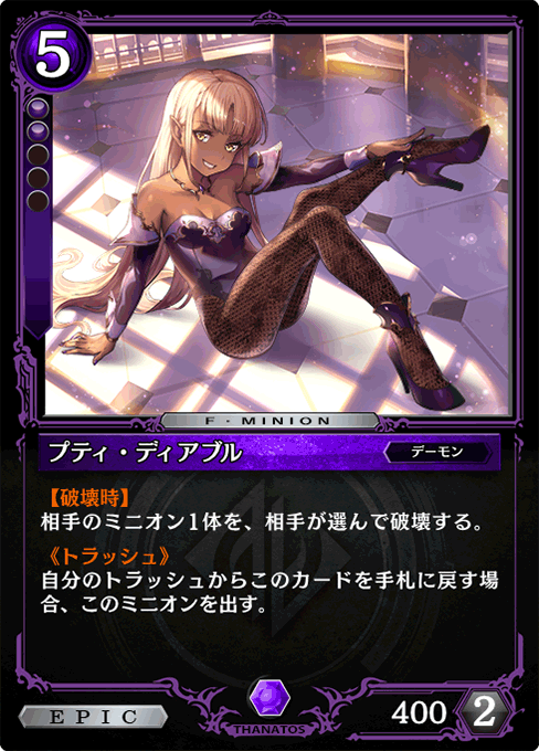 プティ・ディアブル