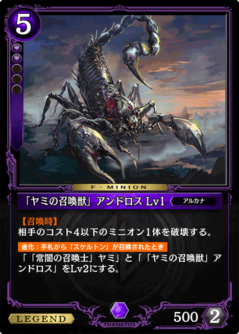 「ヤミの召喚獣」アンドロス Lv1