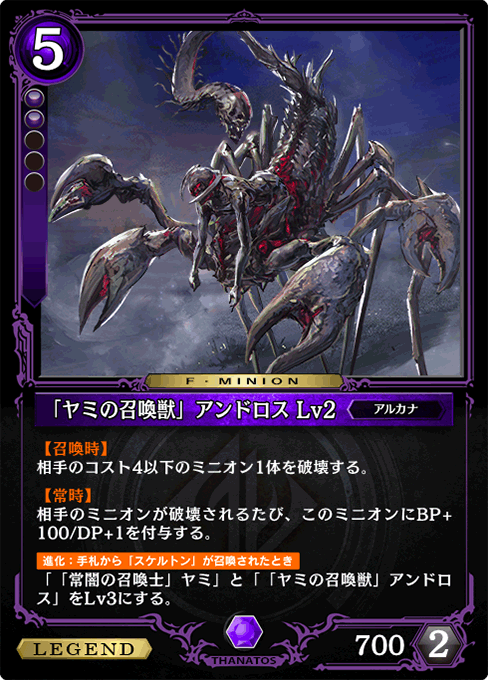 「ヤミの召喚獣」アンドロス Lv2