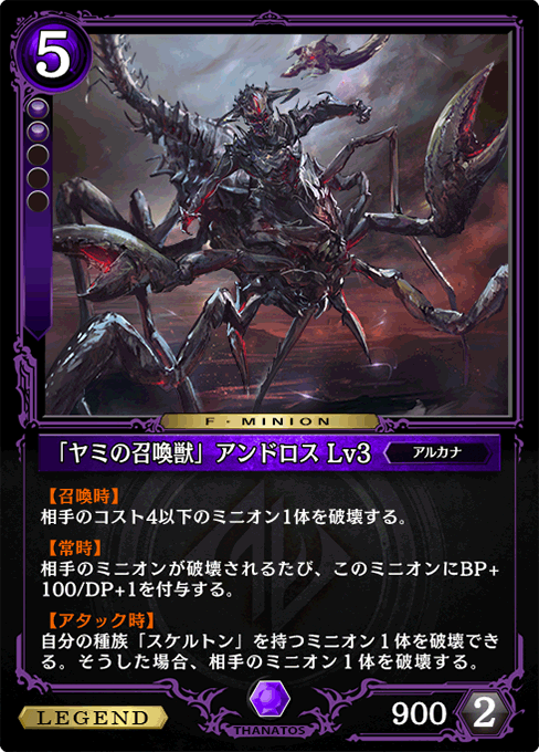 「ヤミの召喚獣」アンドロス Lv3