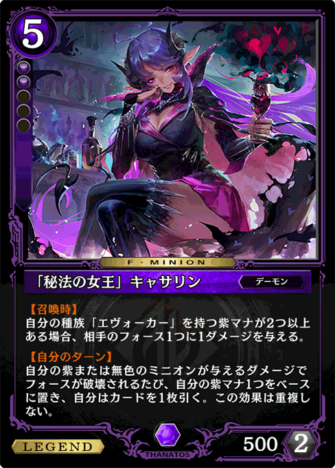 「秘法の女王」キャサリン