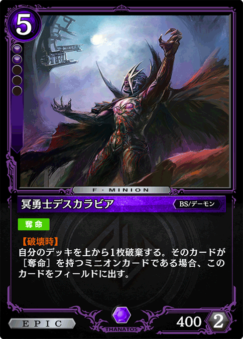 冥勇士デスカラビア