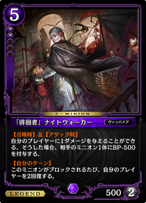 「徘徊者」ナイトウォーカー