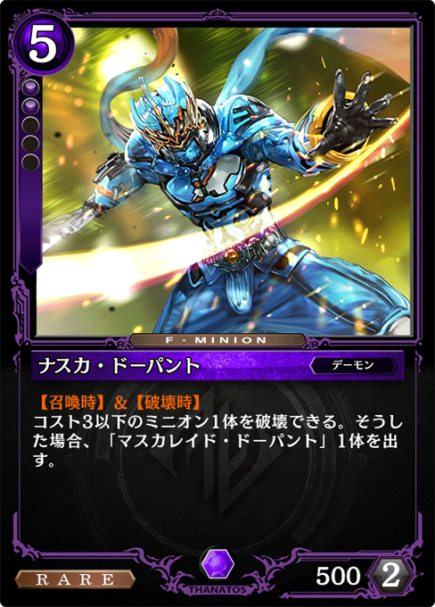 ナスカ・ドーパント