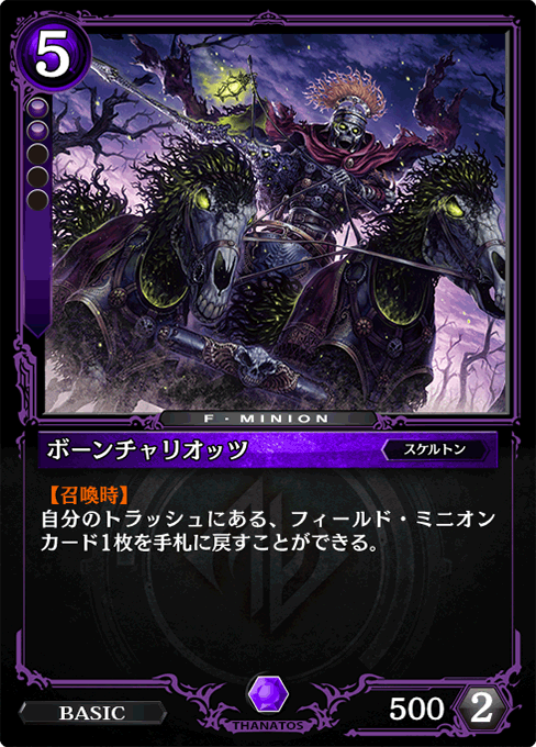 ボーンチャリオッツ