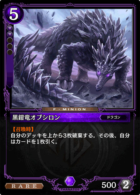 黒鎧竜オブシロン