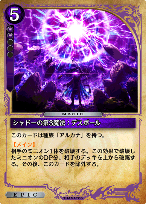 シャドーの第3魔法：デスボール