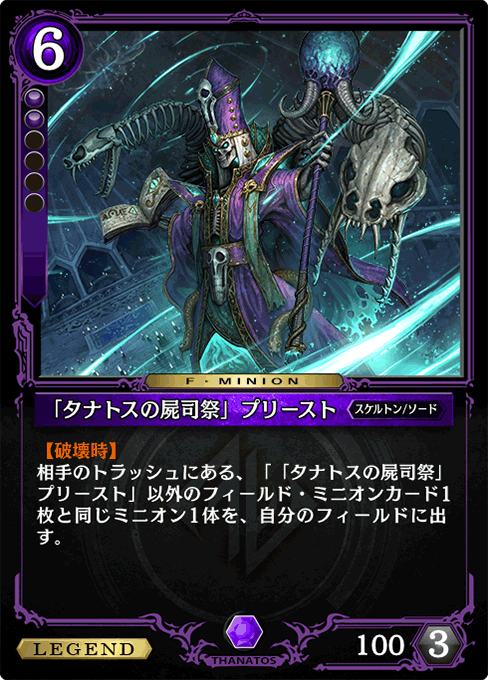 「タナトスの屍司祭」プリースト