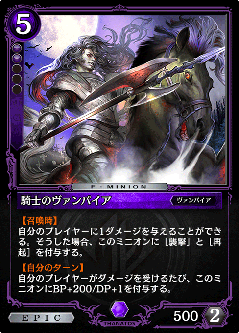 騎士のヴァンパイア