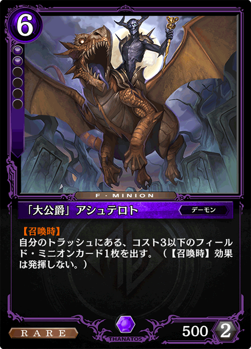 「大公爵」アシュテロト