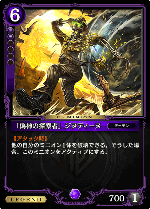 「偽神の探索者」ジヌティーヌ