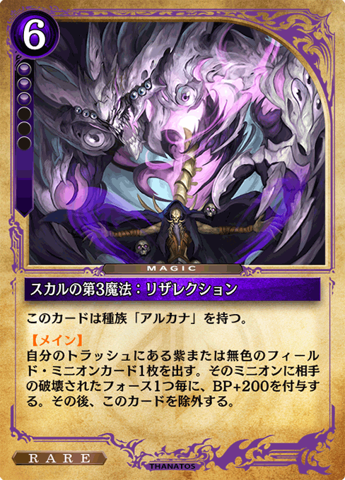 スカルの第3魔法：リザレクション