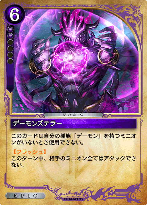 デーモンズテラー