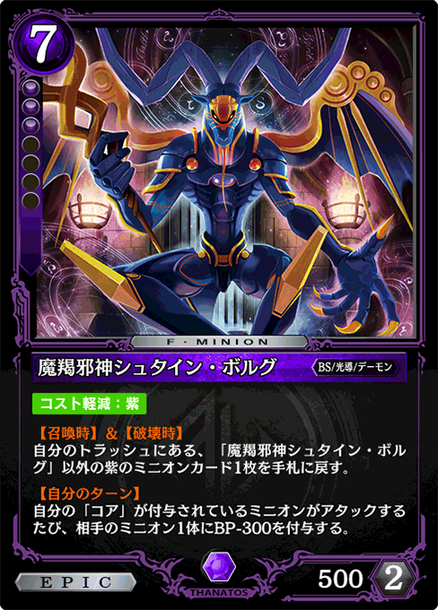 魔羯邪神シュタイン・ボルグ