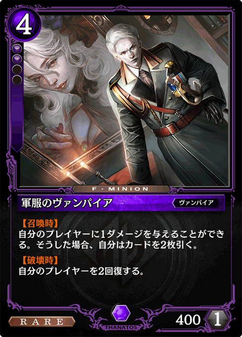 軍服のヴァンパイア