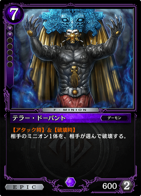 テラー・ドーパント