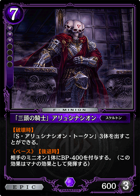 「三頭の騎士」アリュシナシオン