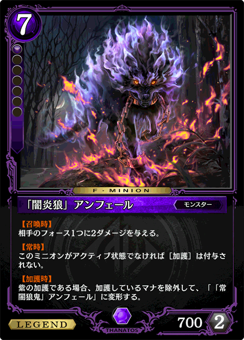 「闇炎狼」アンフェール