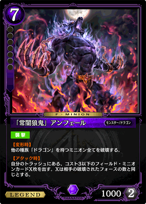 「常闇狼鬼」アンフェール