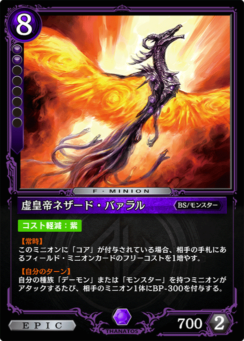 虚皇帝ネザード・バァラル