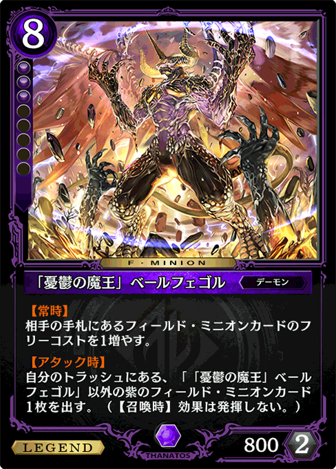 「憂鬱の魔王」ベールフェゴル