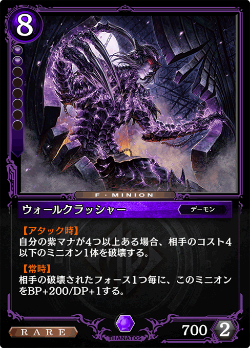 ウォールクラッシャー