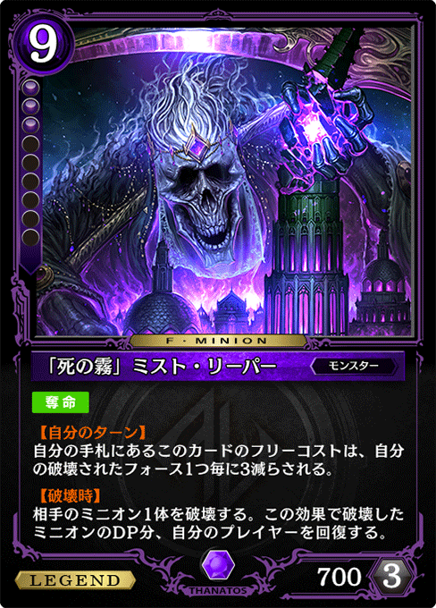 「死の霧」ミスト・リーパー