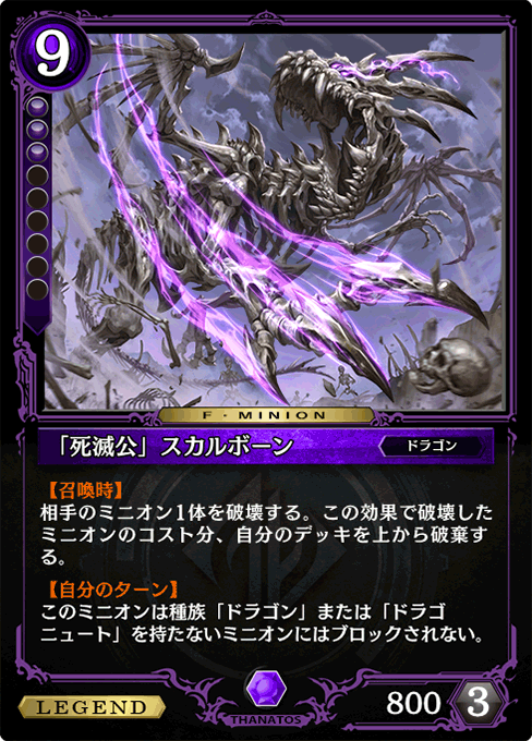 「死滅公」スカルボーン
