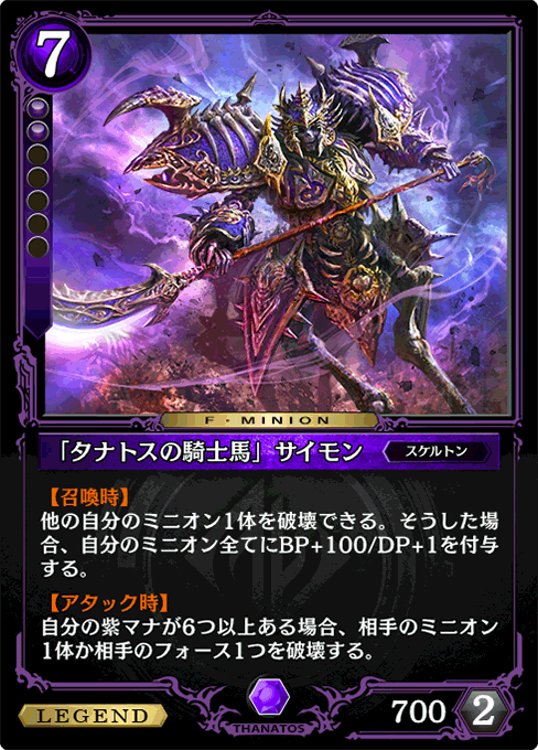 「タナトスの騎士馬」サイモン