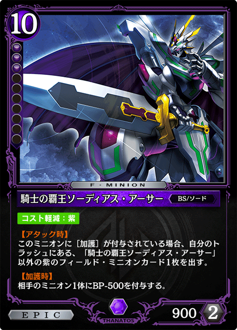 騎士の覇王ソーディアス・アーサー