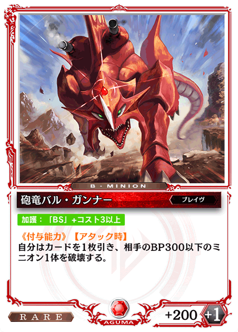 砲竜バル・ガンナー