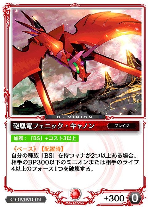 砲凰竜フェニック・キャノン